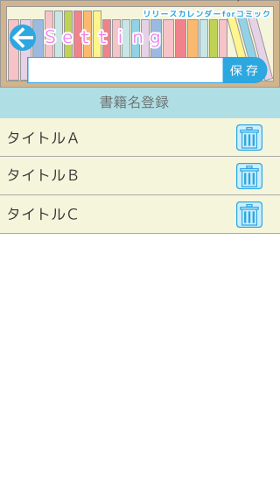 書籍名登録画面